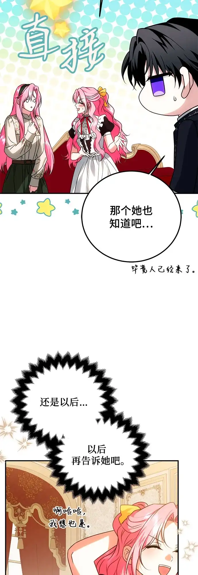 《暗黑变治愈的改写方法》第76话 第33页