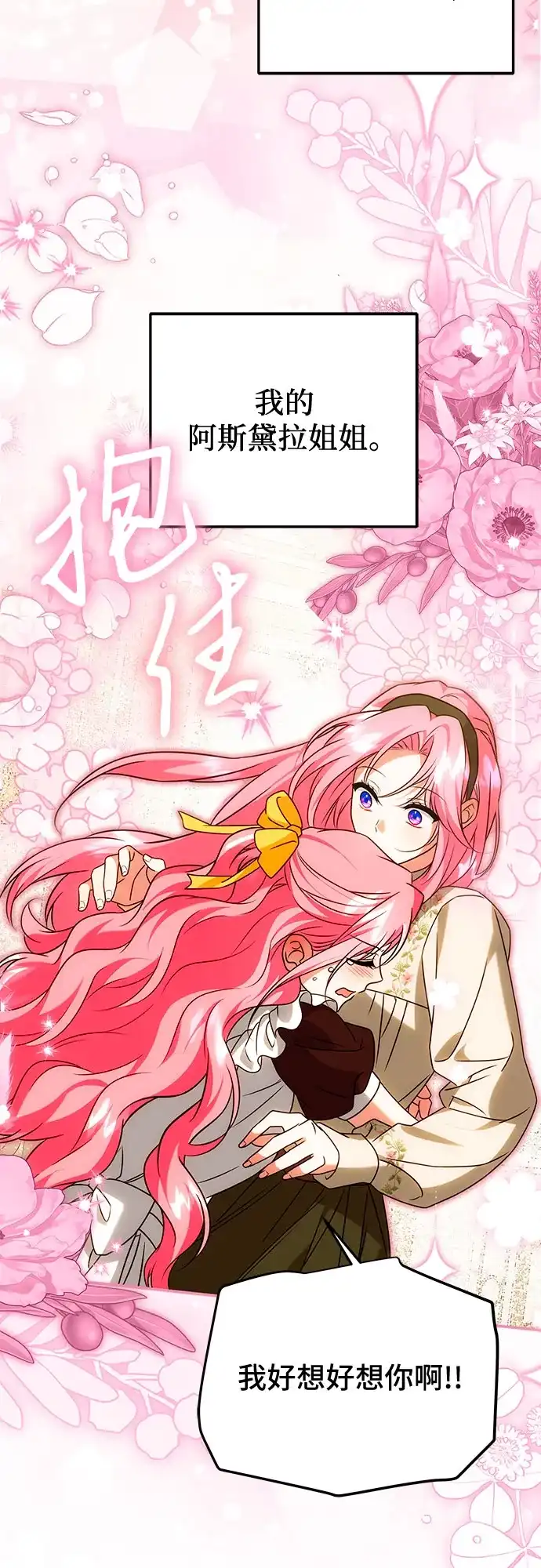 《暗黑变治愈的改写方法》第76话 第20页