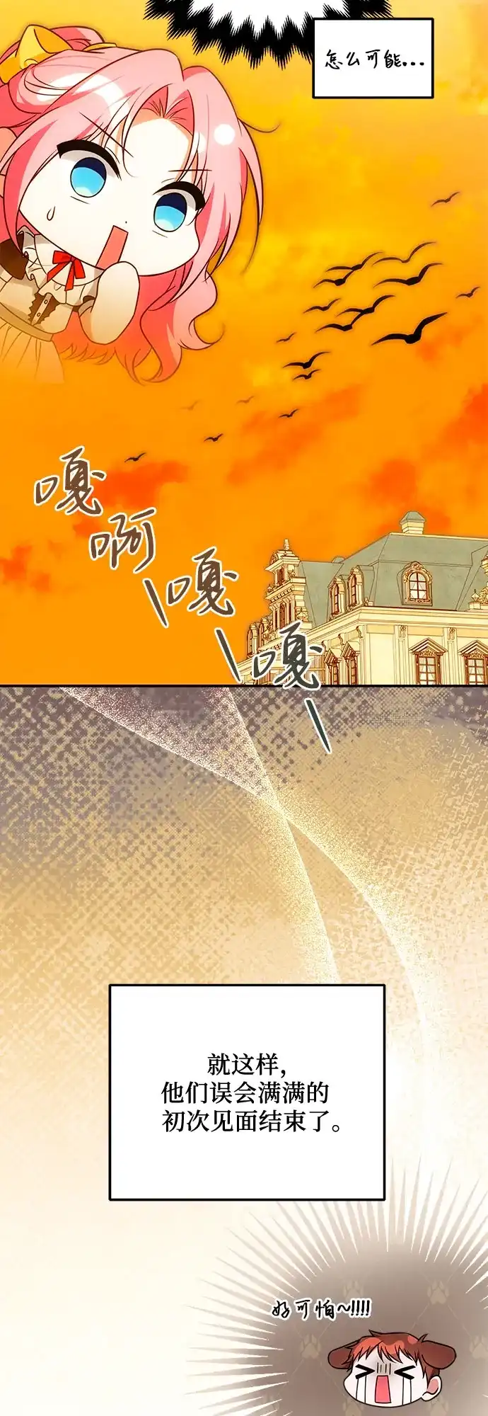 《暗黑变治愈的改写方法》第76话 第60页