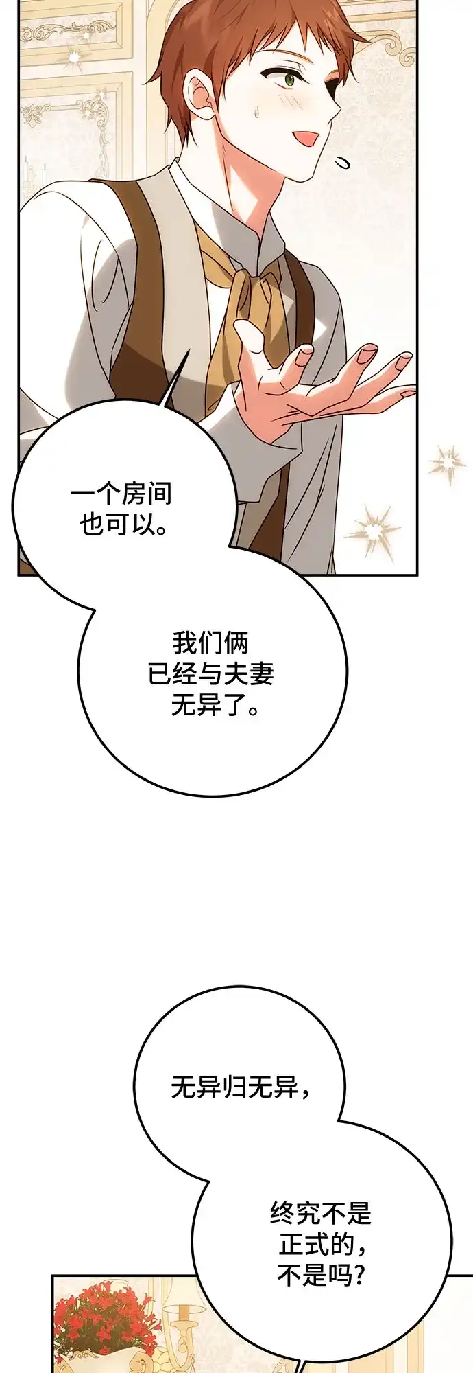 《暗黑变治愈的改写方法》第76话 第55页