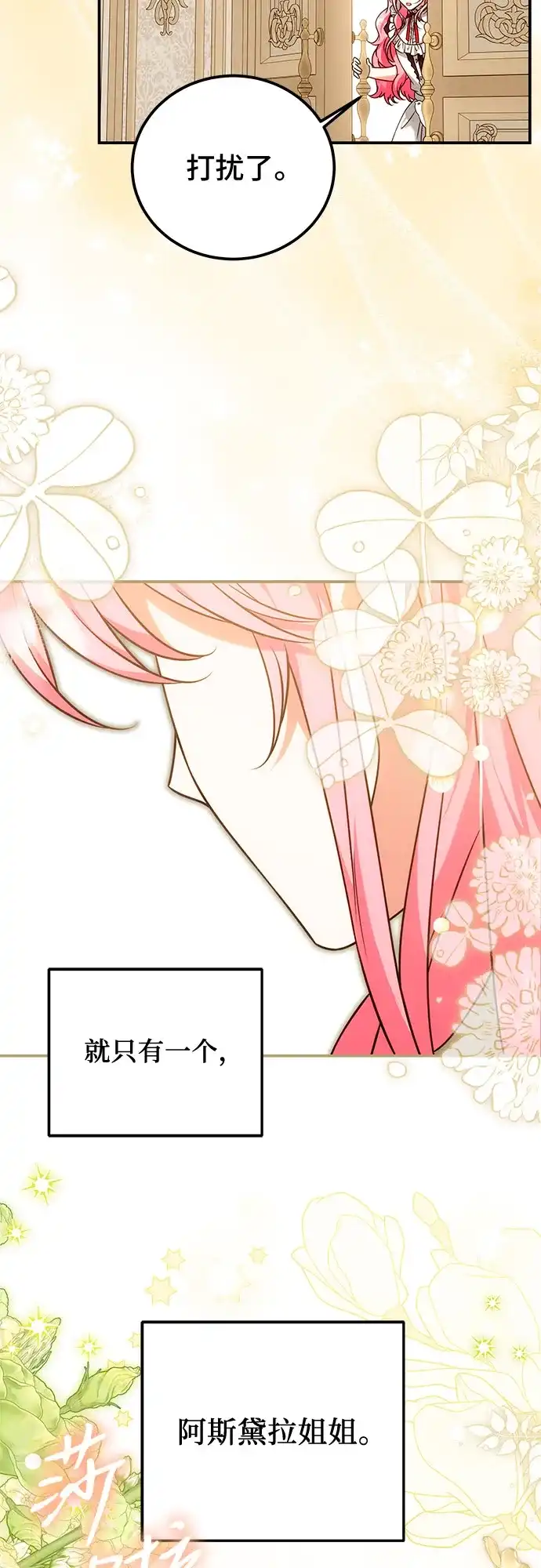 《暗黑变治愈的改写方法》第76话 第8页