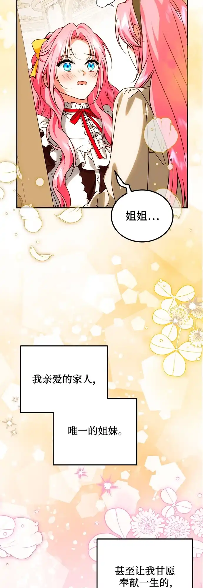 《暗黑变治愈的改写方法》第76话 第19页