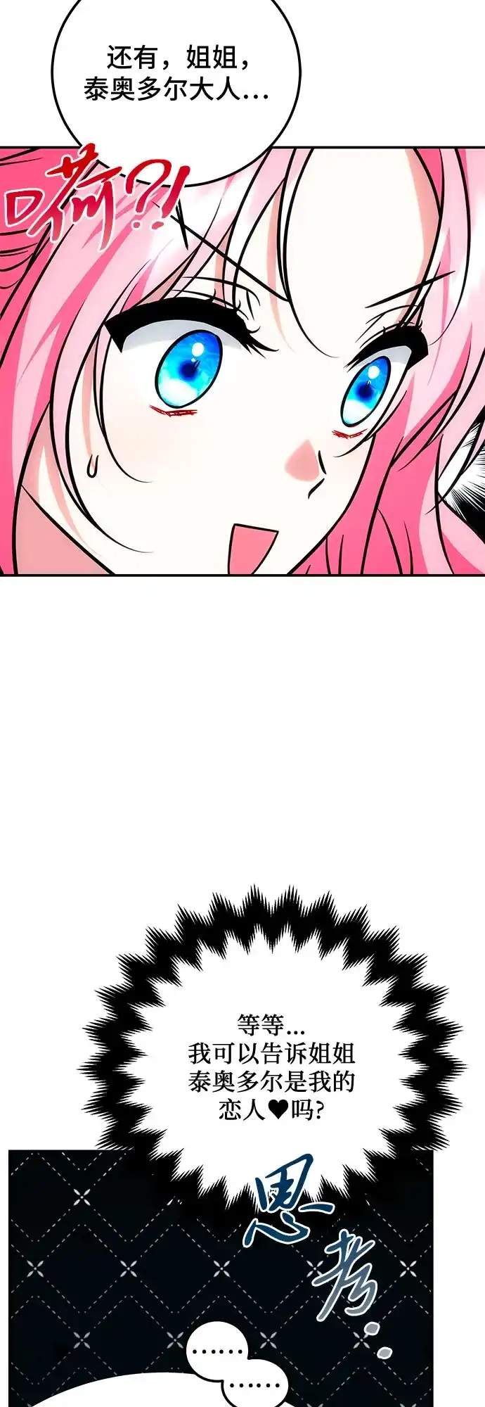 《暗黑变治愈的改写方法》第76话 第29页