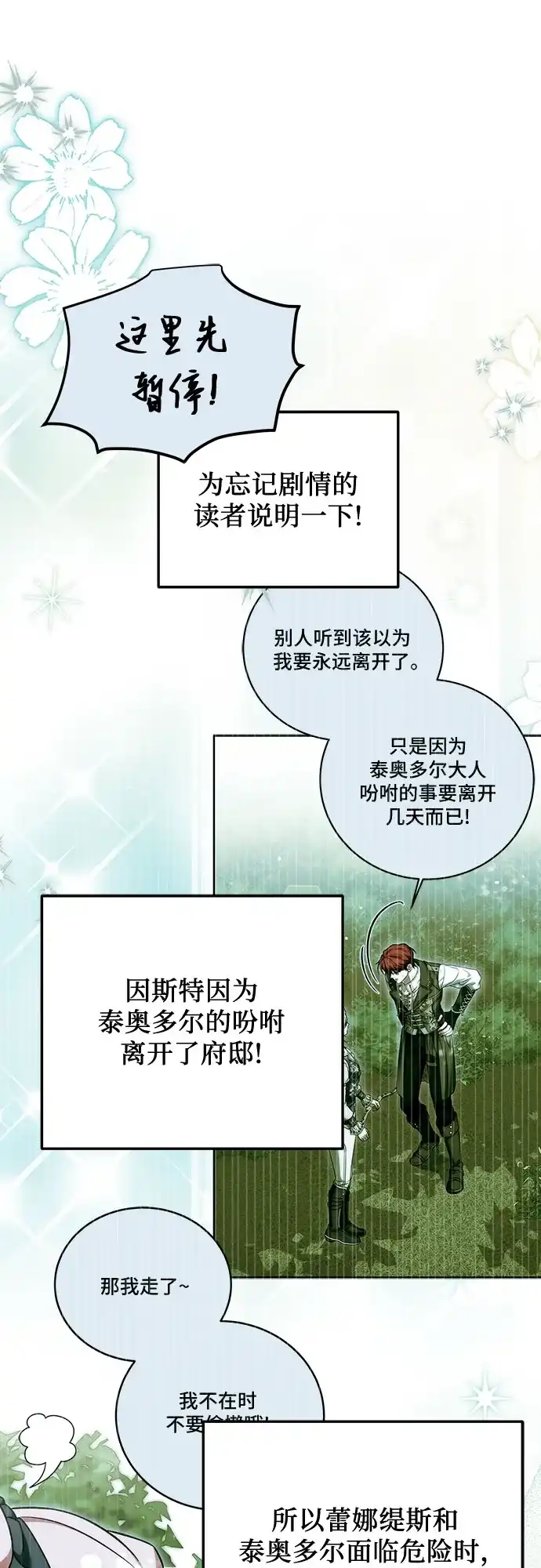 《暗黑变治愈的改写方法》第76话 第2页