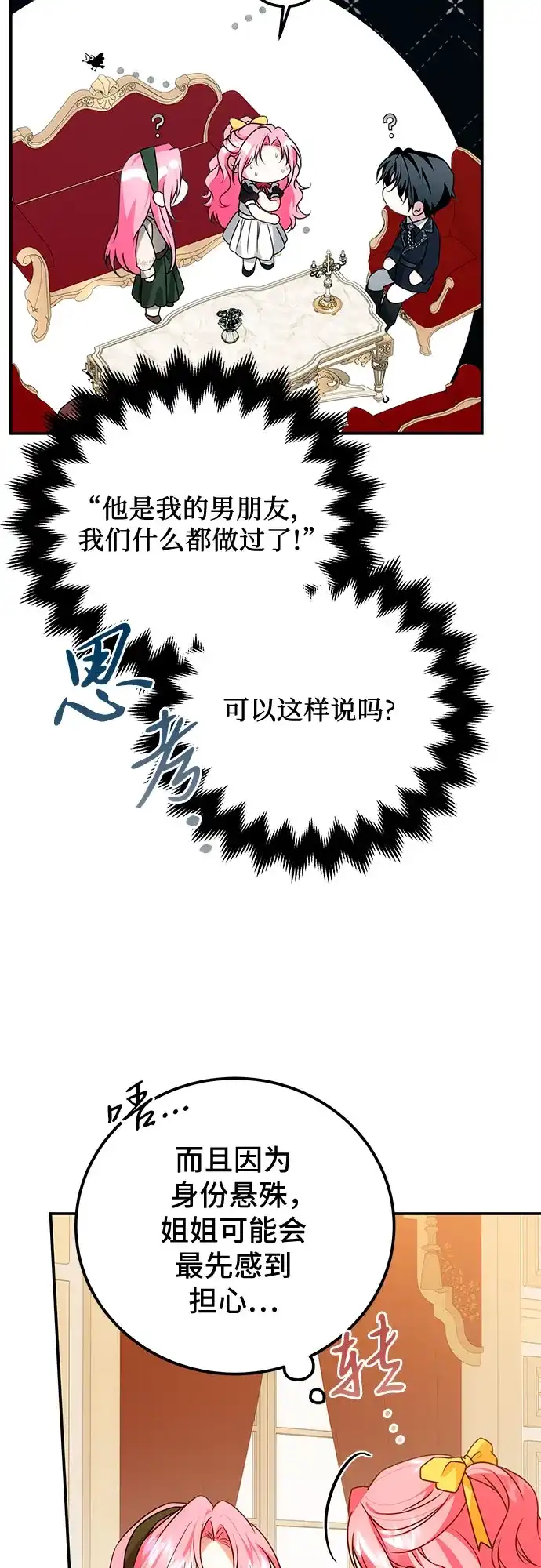 《暗黑变治愈的改写方法》第76话 第30页