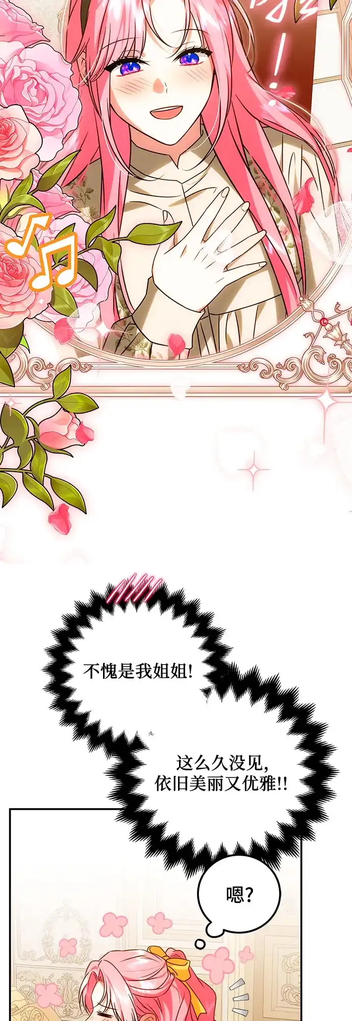 《暗黑变治愈的改写方法》第76话 第38页