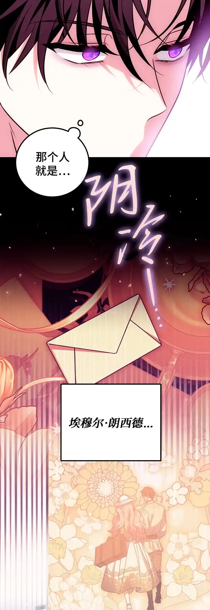 《暗黑变治愈的改写方法》第76话 第52页