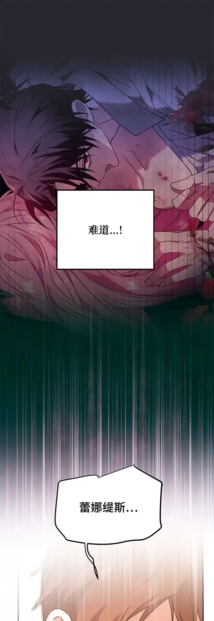 《暗黑变治愈的改写方法》第76话 第42页