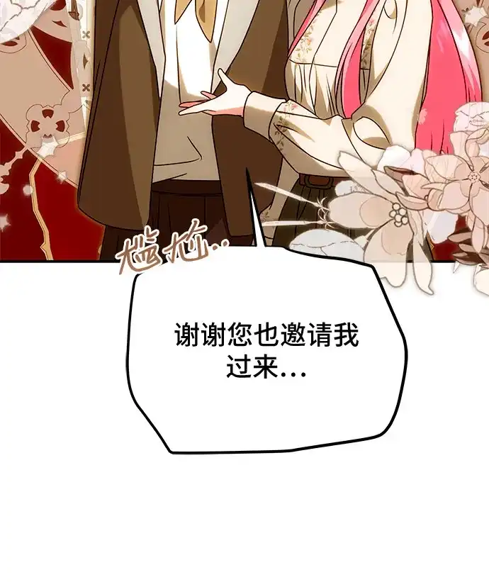 《暗黑变治愈的改写方法》第76话 第50页