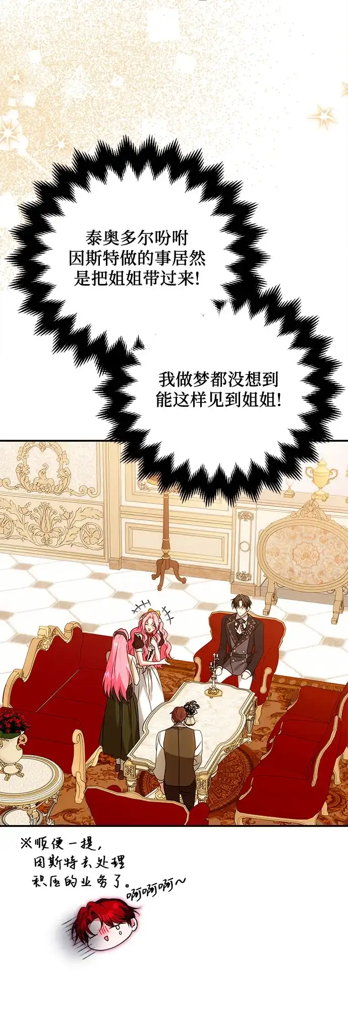 《暗黑变治愈的改写方法》第76话 第27页