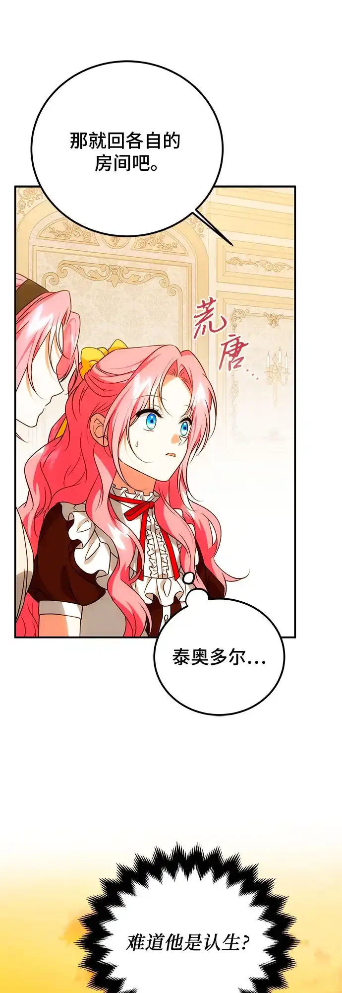 《暗黑变治愈的改写方法》第76话 第59页