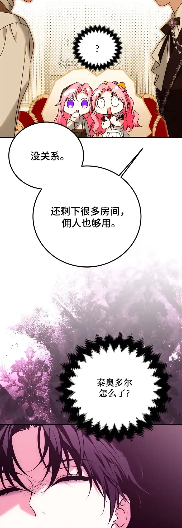 《暗黑变治愈的改写方法》第76话 第57页