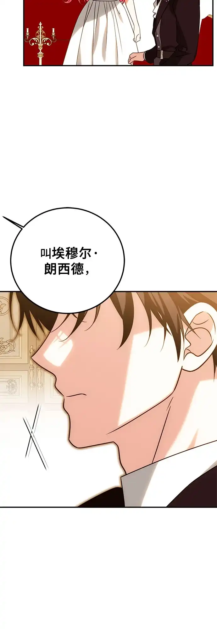 《暗黑变治愈的改写方法》第76话 第46页