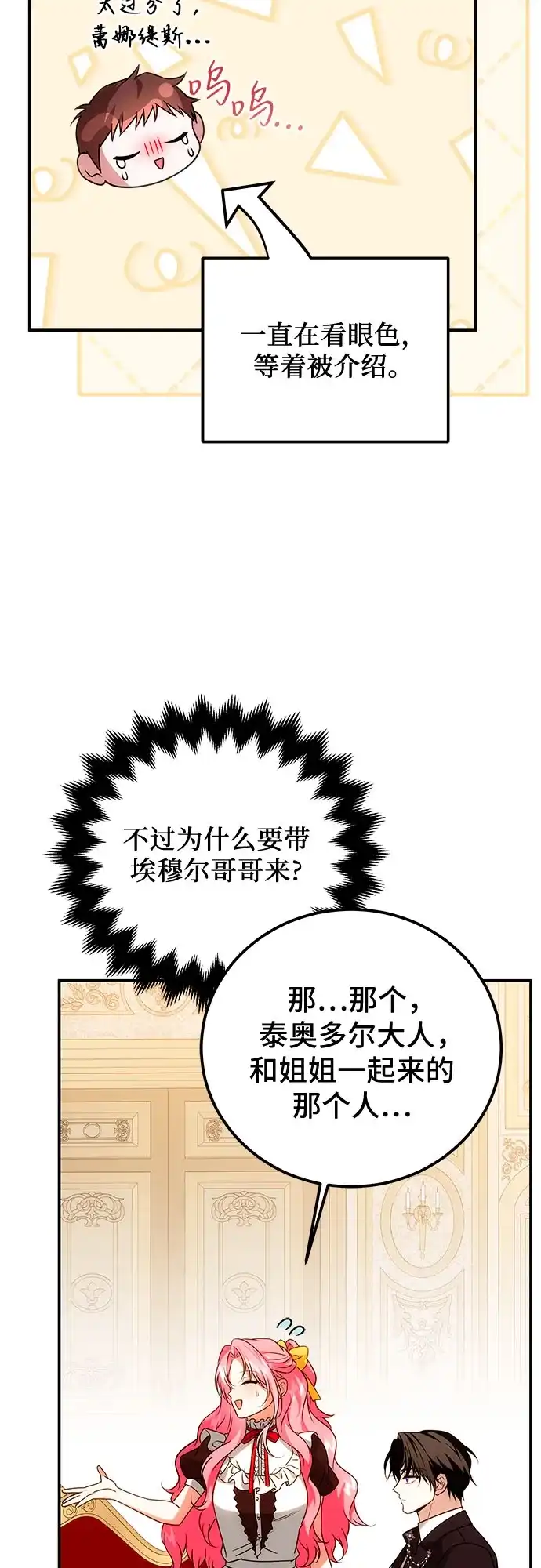 《暗黑变治愈的改写方法》第76话 第45页