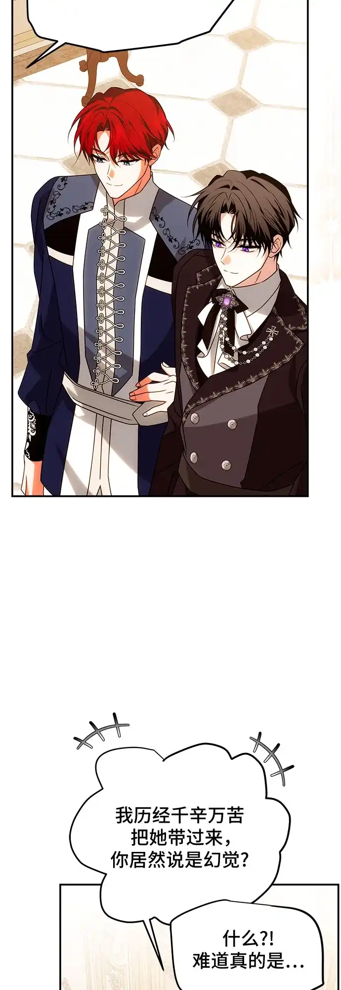 《暗黑变治愈的改写方法》第76话 第14页