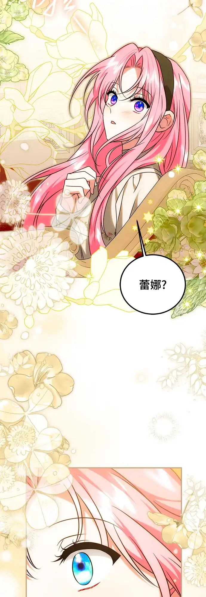 《暗黑变治愈的改写方法》第76话 第9页