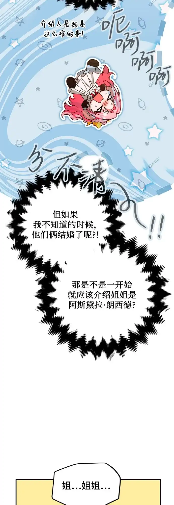 《暗黑变治愈的改写方法》第76话 第48页