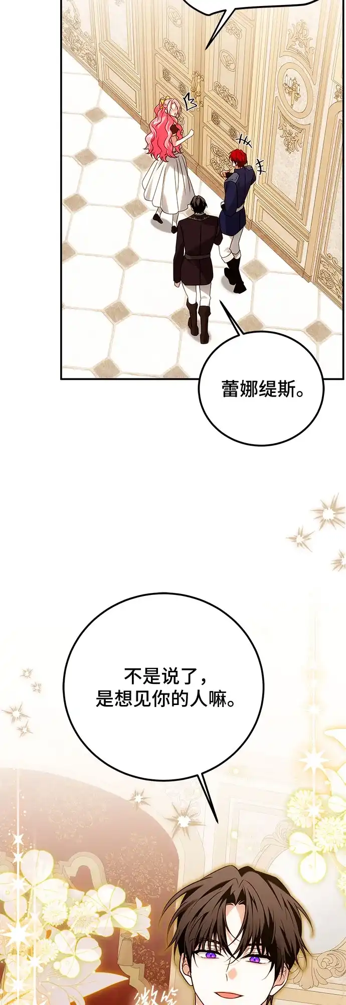 《暗黑变治愈的改写方法》第76话 第15页