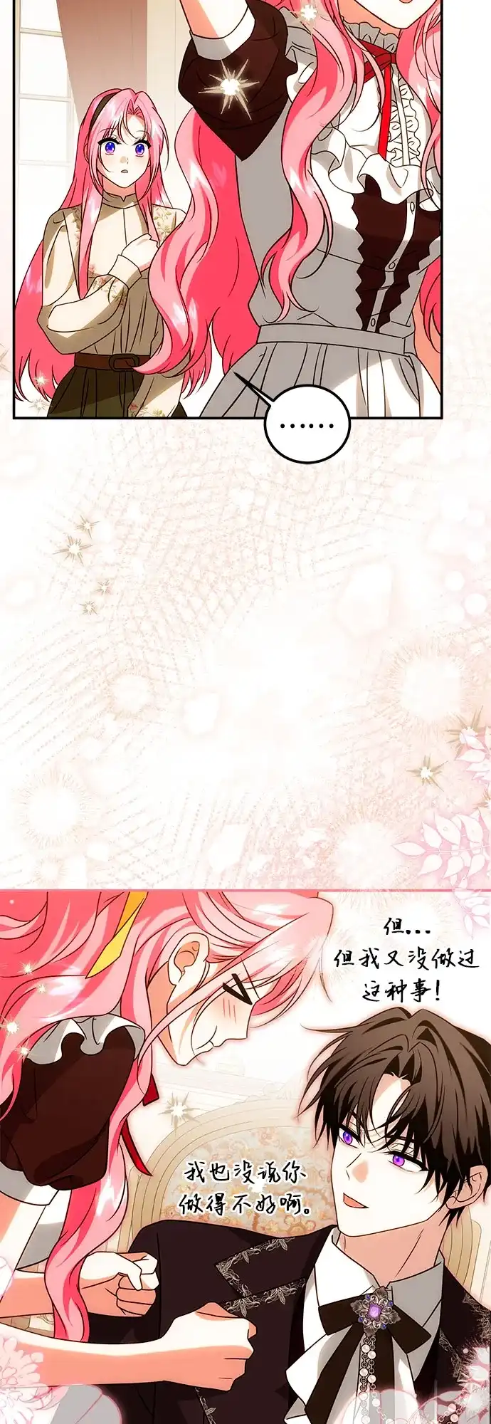 《暗黑变治愈的改写方法》第76话 第34页