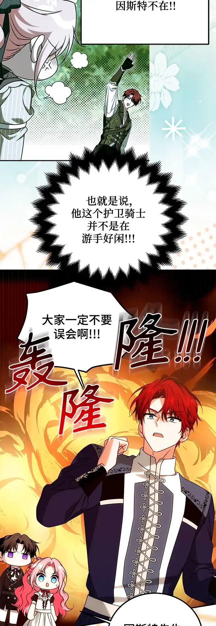《暗黑变治愈的改写方法》第76话 第3页