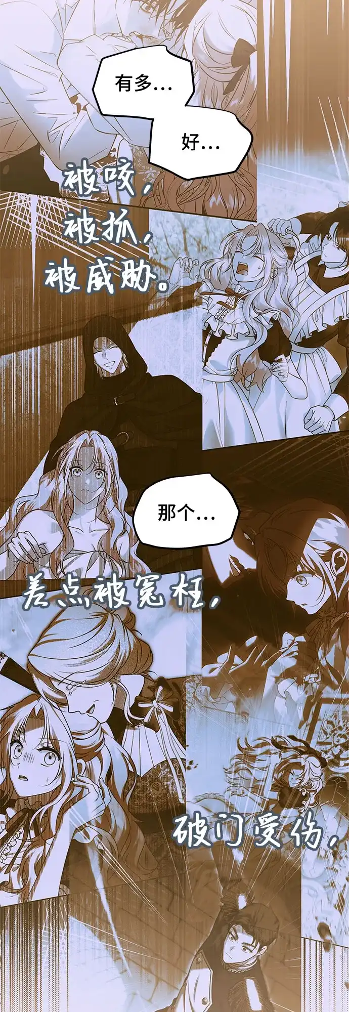 《暗黑变治愈的改写方法》第77话 第27页