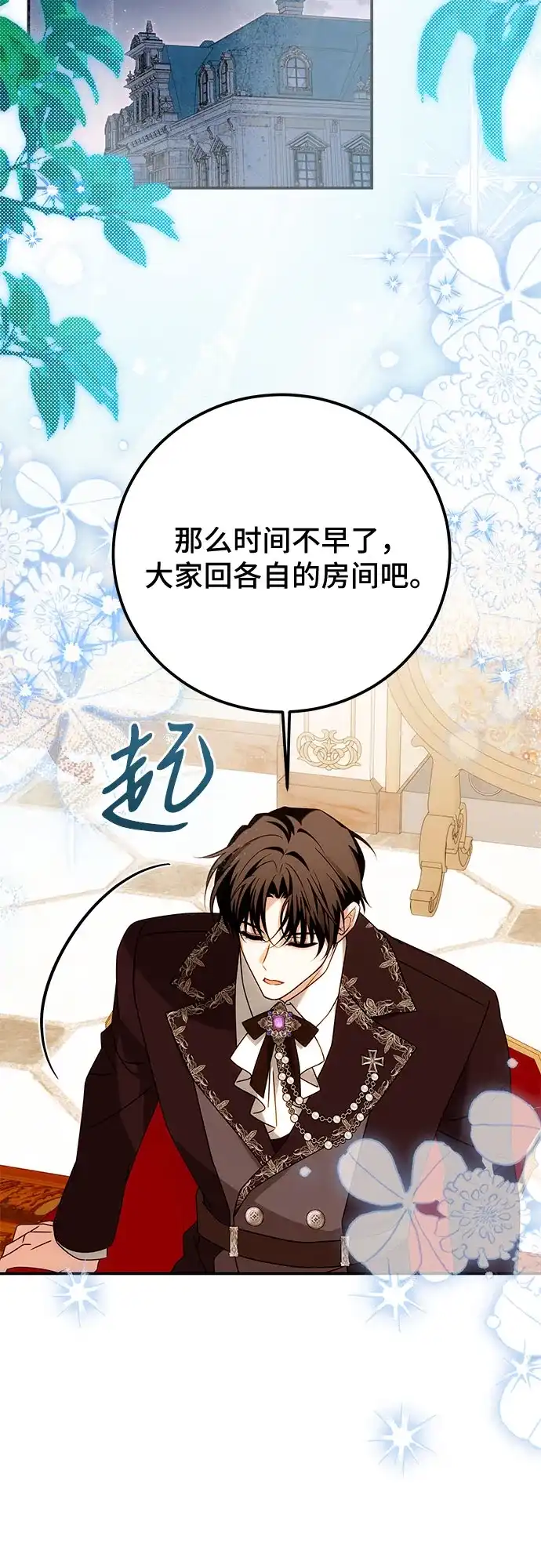 《暗黑变治愈的改写方法》第77话 第3页