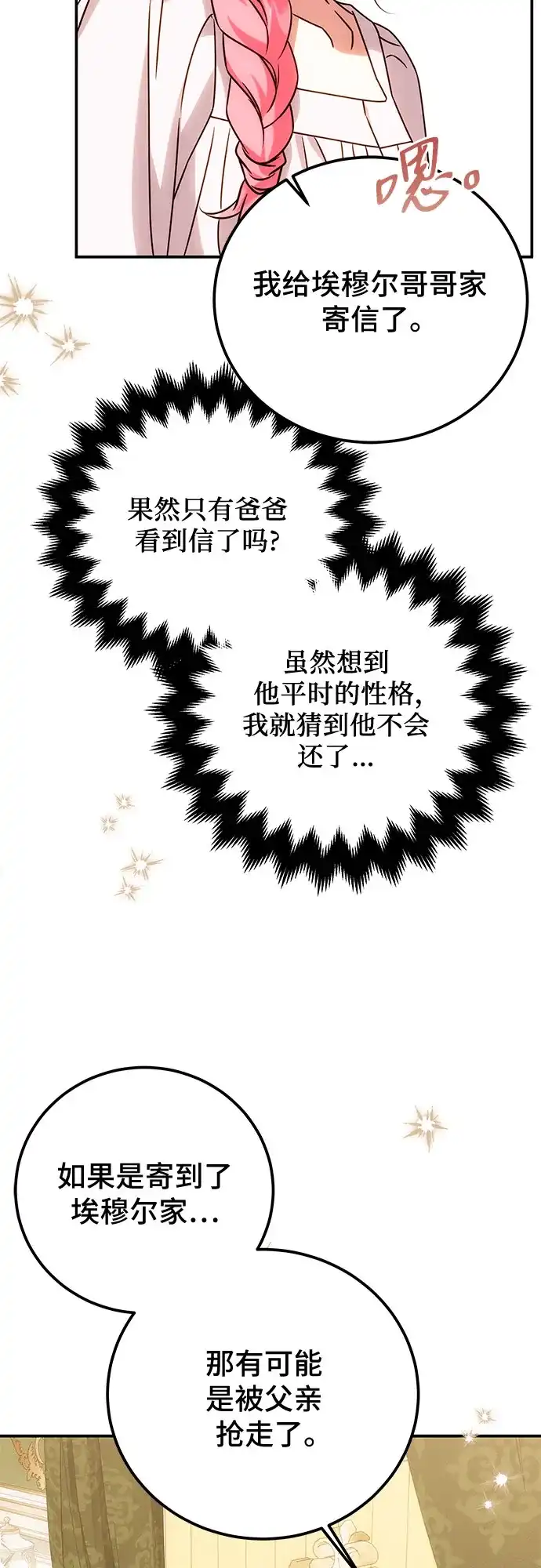 《暗黑变治愈的改写方法》第77话 第31页