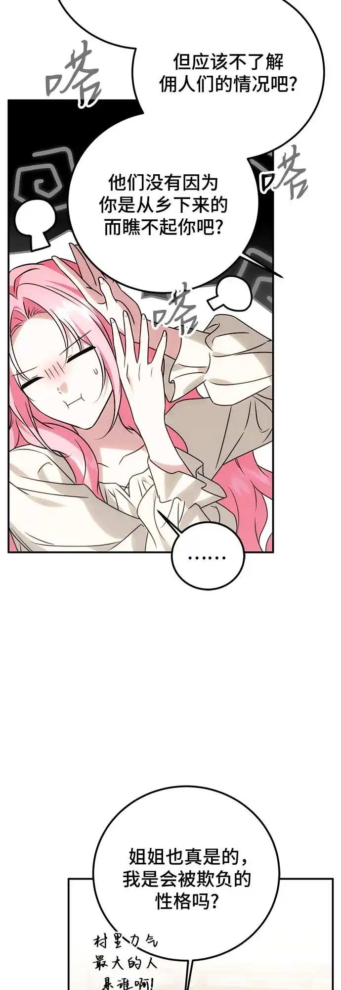 《暗黑变治愈的改写方法》第77话 第24页