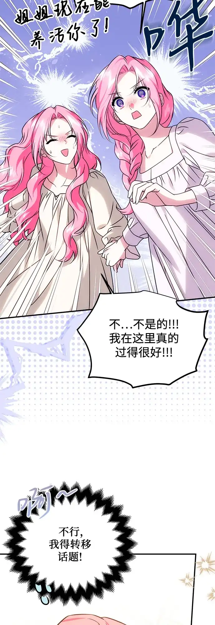 《暗黑变治愈的改写方法》第77话 第29页