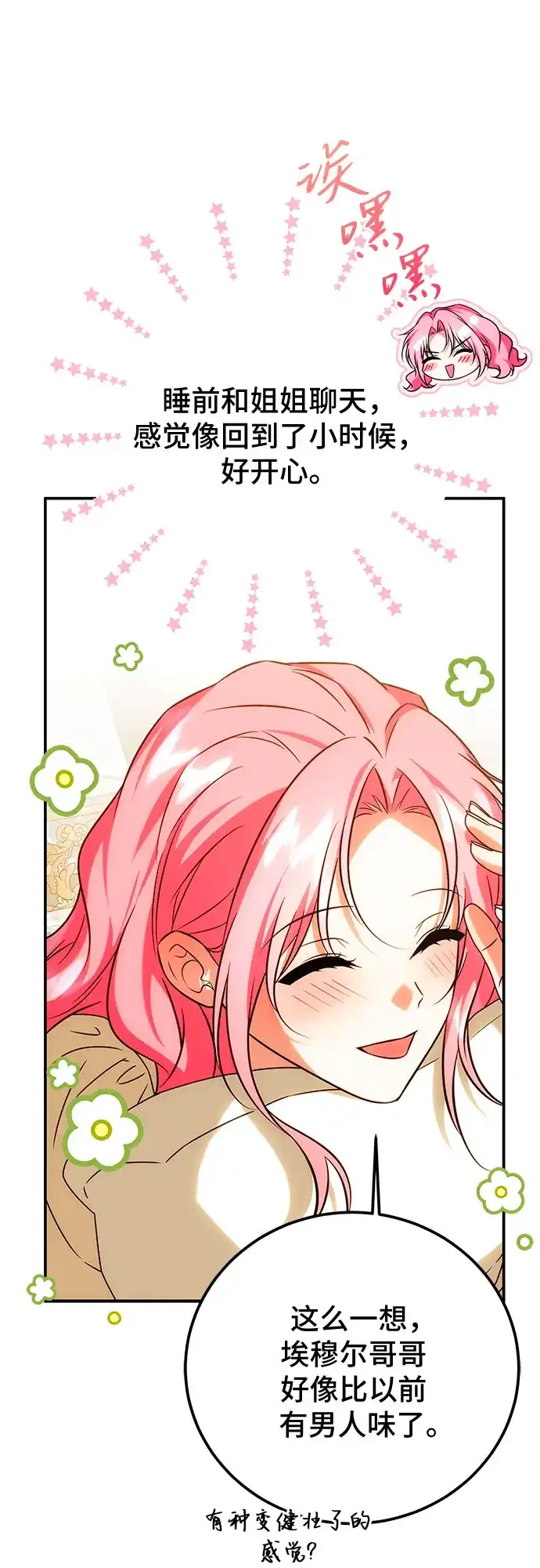 《暗黑变治愈的改写方法》第77话 第12页