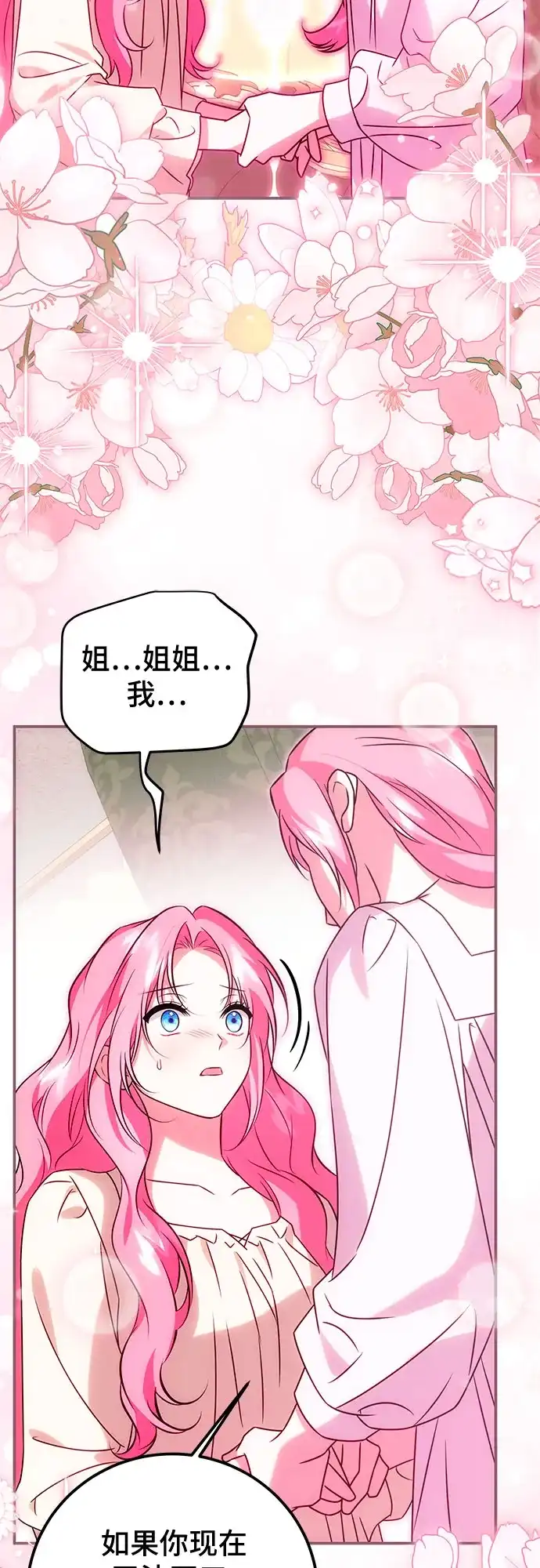 《暗黑变治愈的改写方法》第77话 第39页
