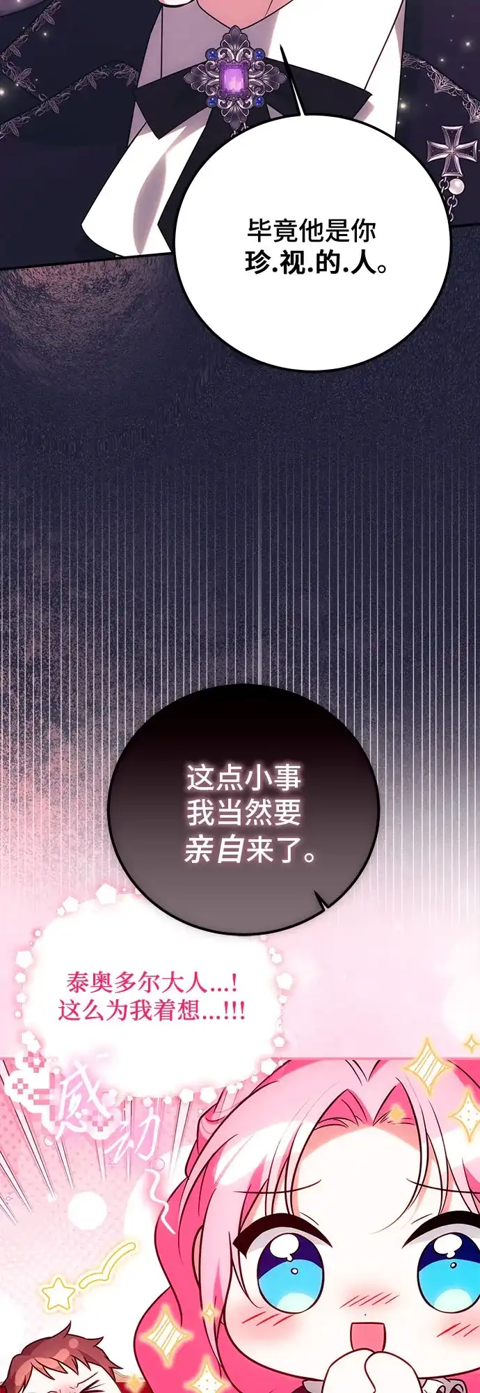 《暗黑变治愈的改写方法》第77话 第7页