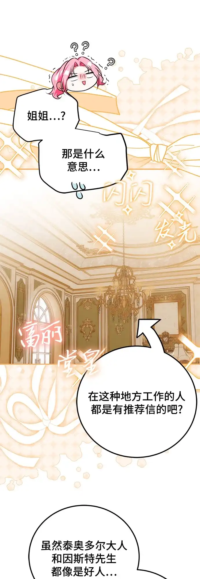 《暗黑变治愈的改写方法》第77话 第23页