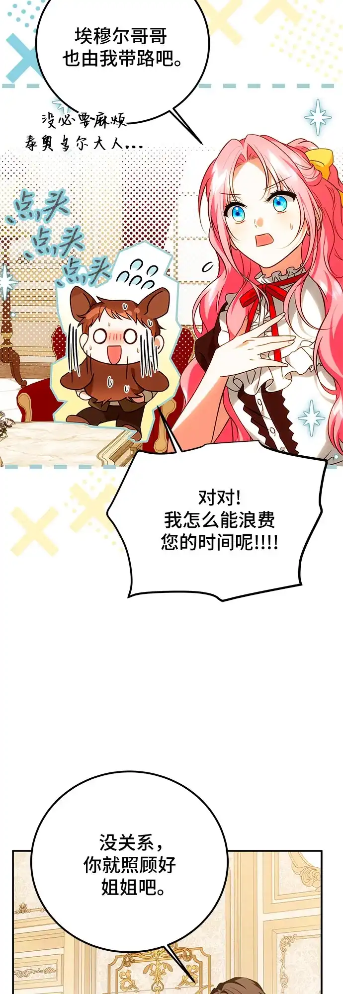 《暗黑变治愈的改写方法》第77话 第5页