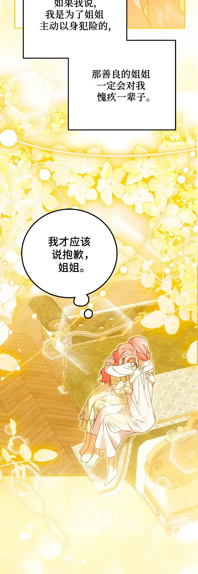 《暗黑变治愈的改写方法》第77话 第54页