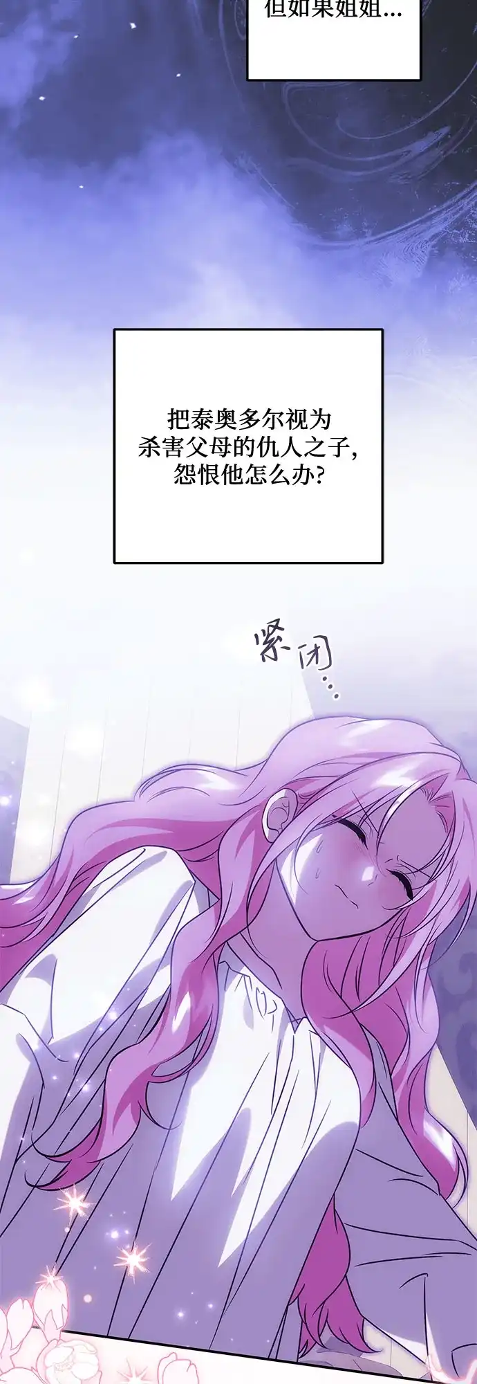 《暗黑变治愈的改写方法》第77话 第37页