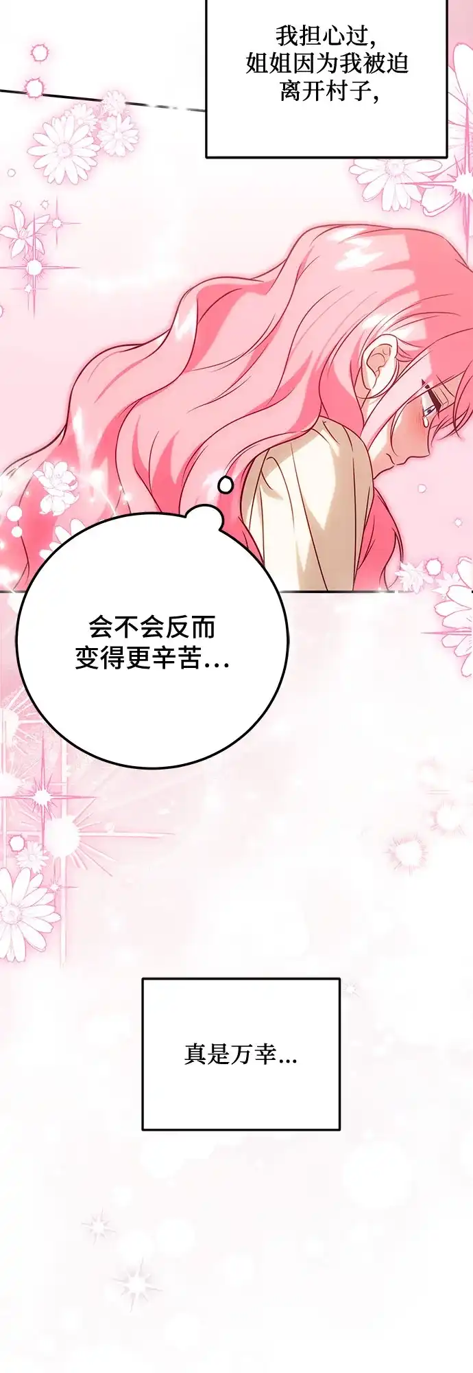 《暗黑变治愈的改写方法》第77话 第21页