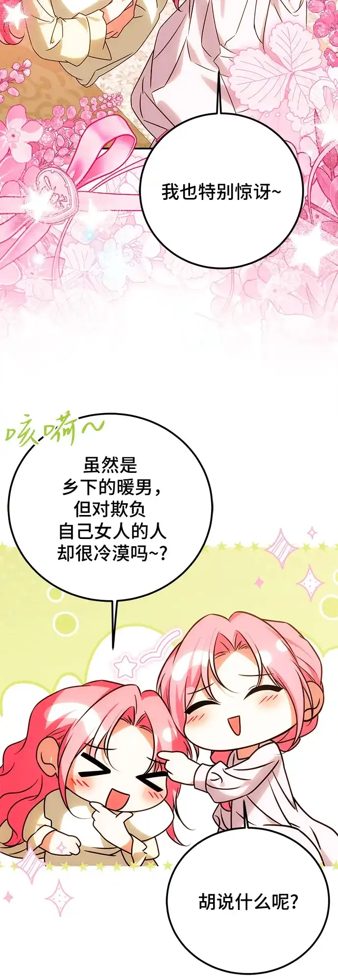 《暗黑变治愈的改写方法》第77话 第11页