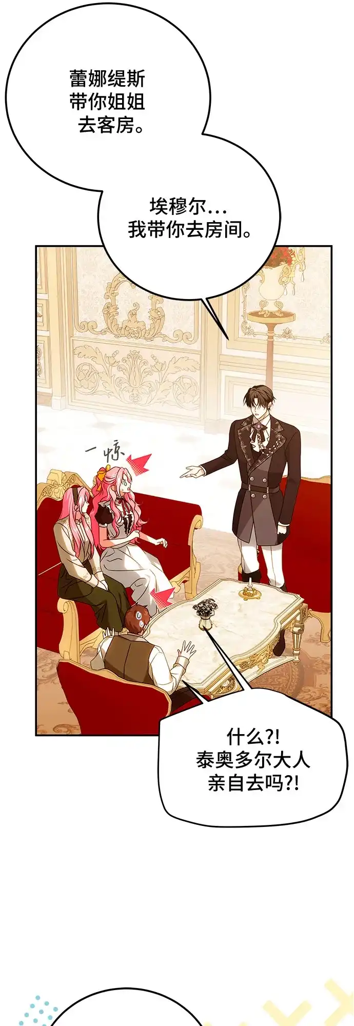 《暗黑变治愈的改写方法》第77话 第4页