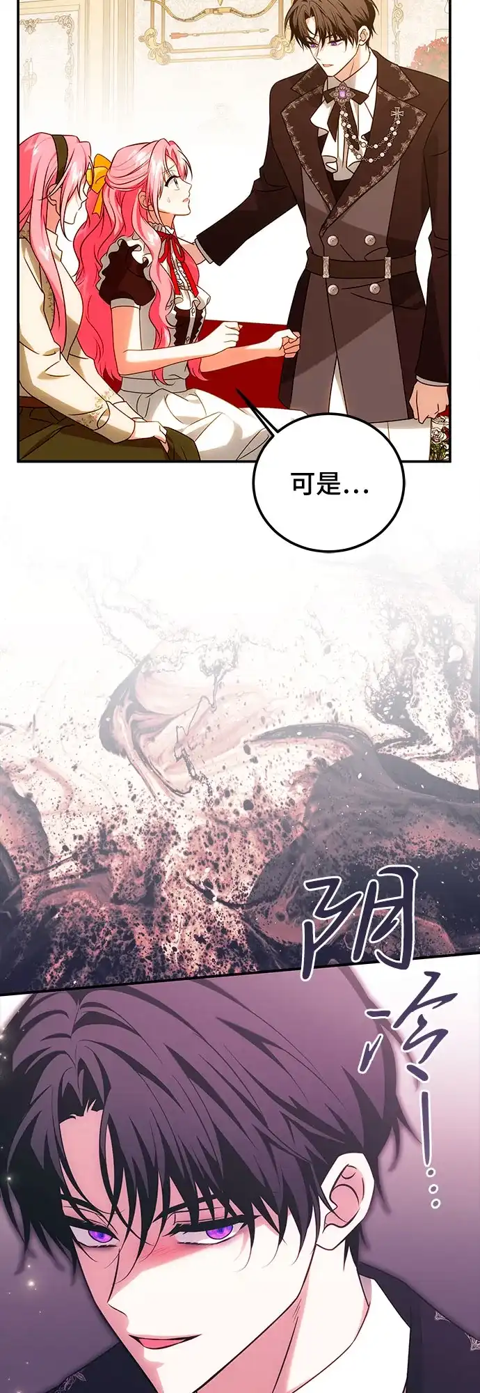 《暗黑变治愈的改写方法》第77话 第6页