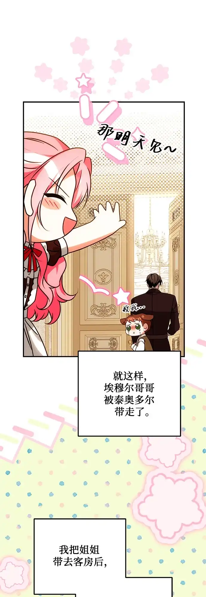 《暗黑变治愈的改写方法》第77话 第9页