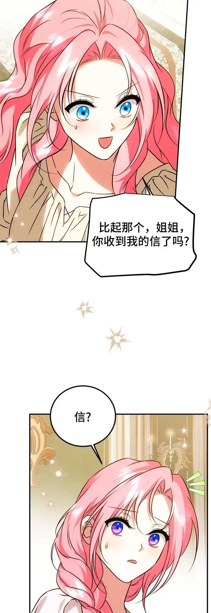 《暗黑变治愈的改写方法》第77话 第30页
