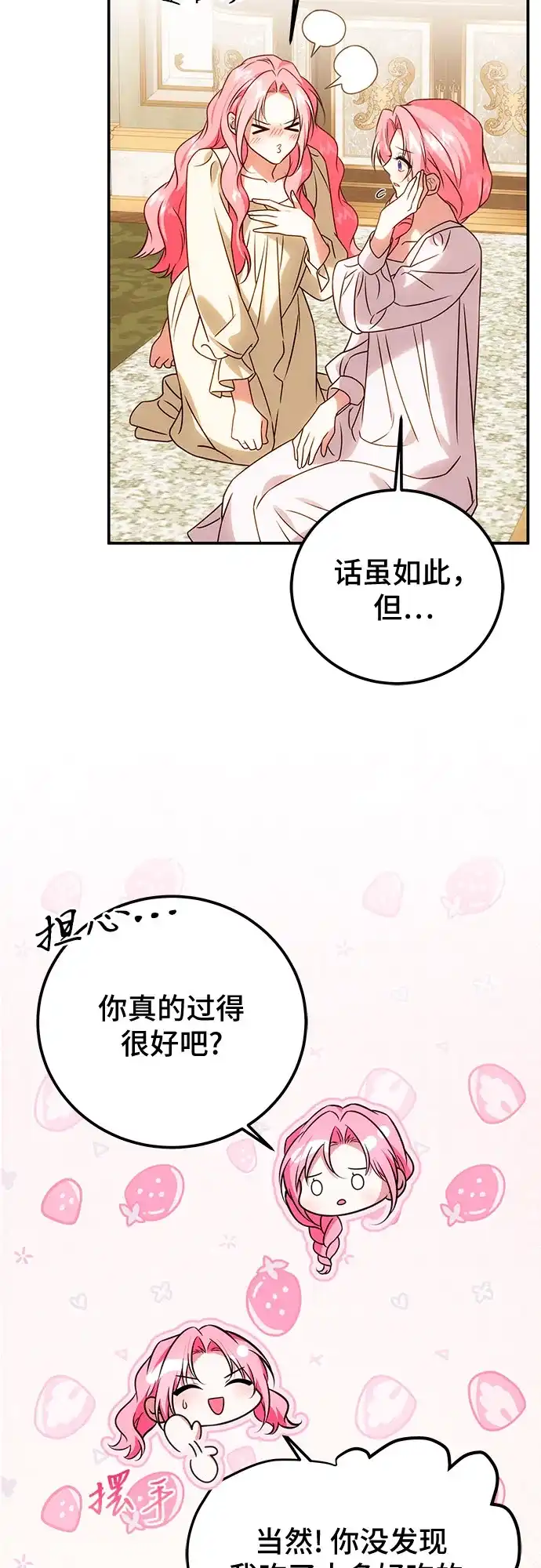 《暗黑变治愈的改写方法》第77话 第25页