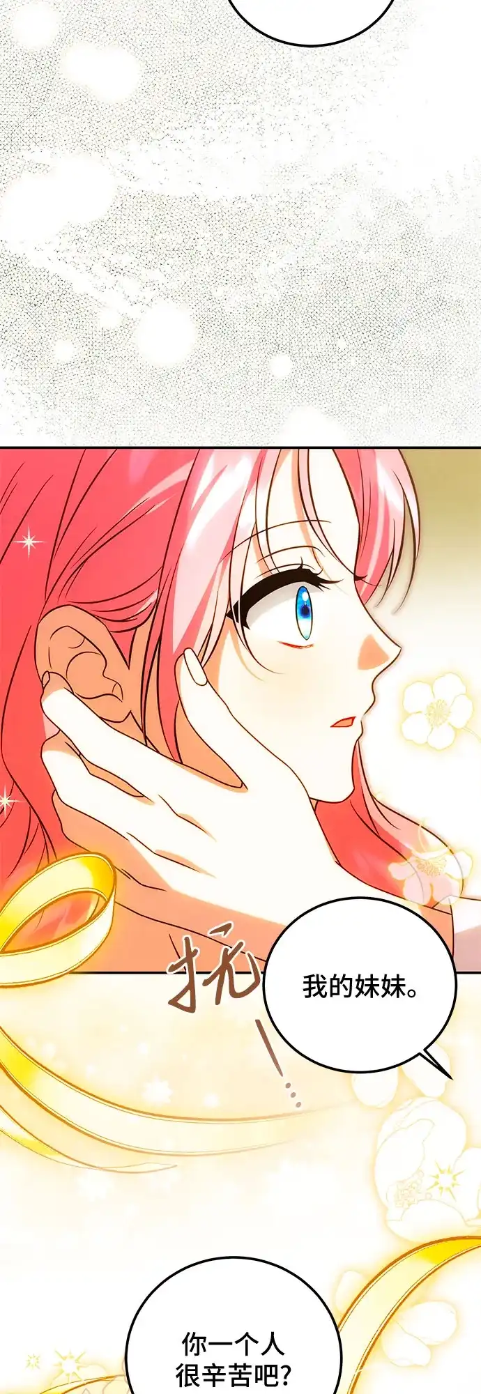 《暗黑变治愈的改写方法》第77话 第49页