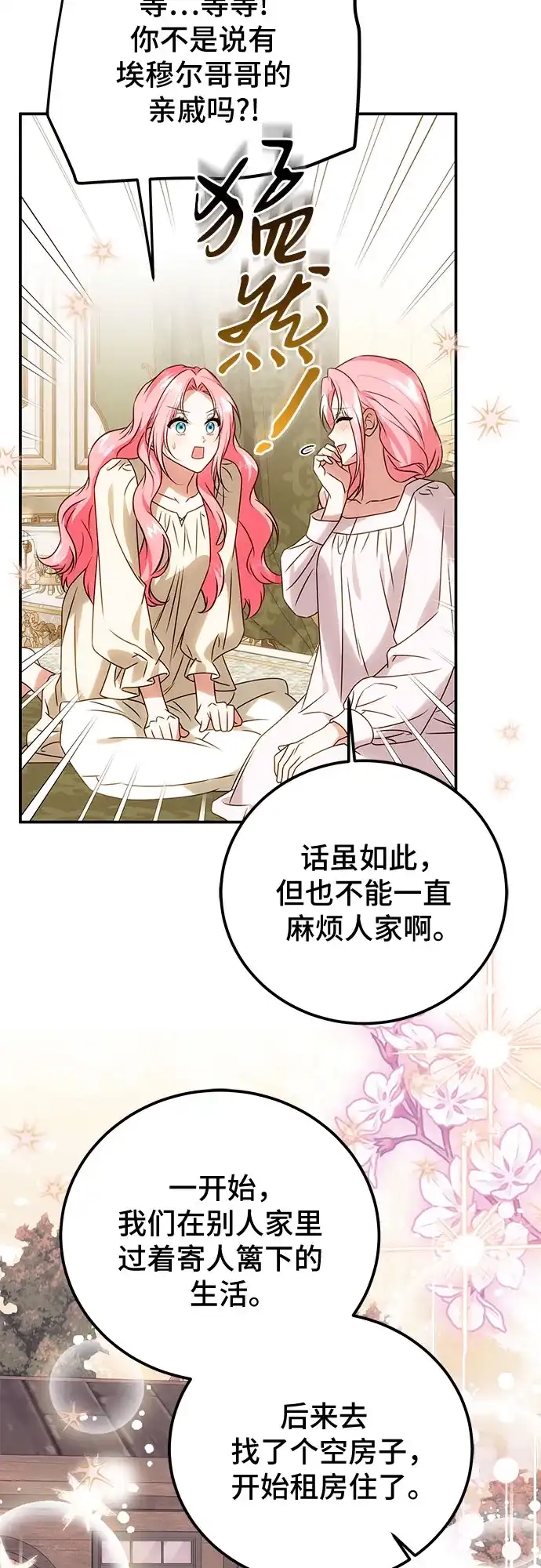 《暗黑变治愈的改写方法》第77话 第15页