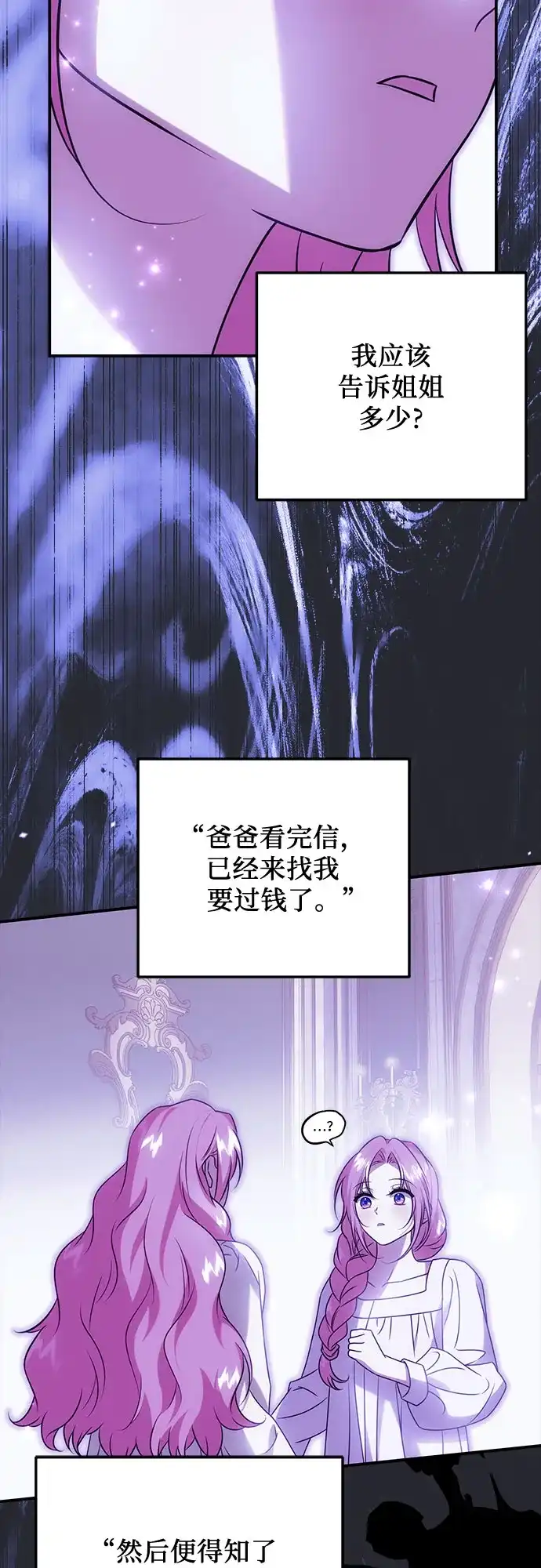 《暗黑变治愈的改写方法》第77话 第35页