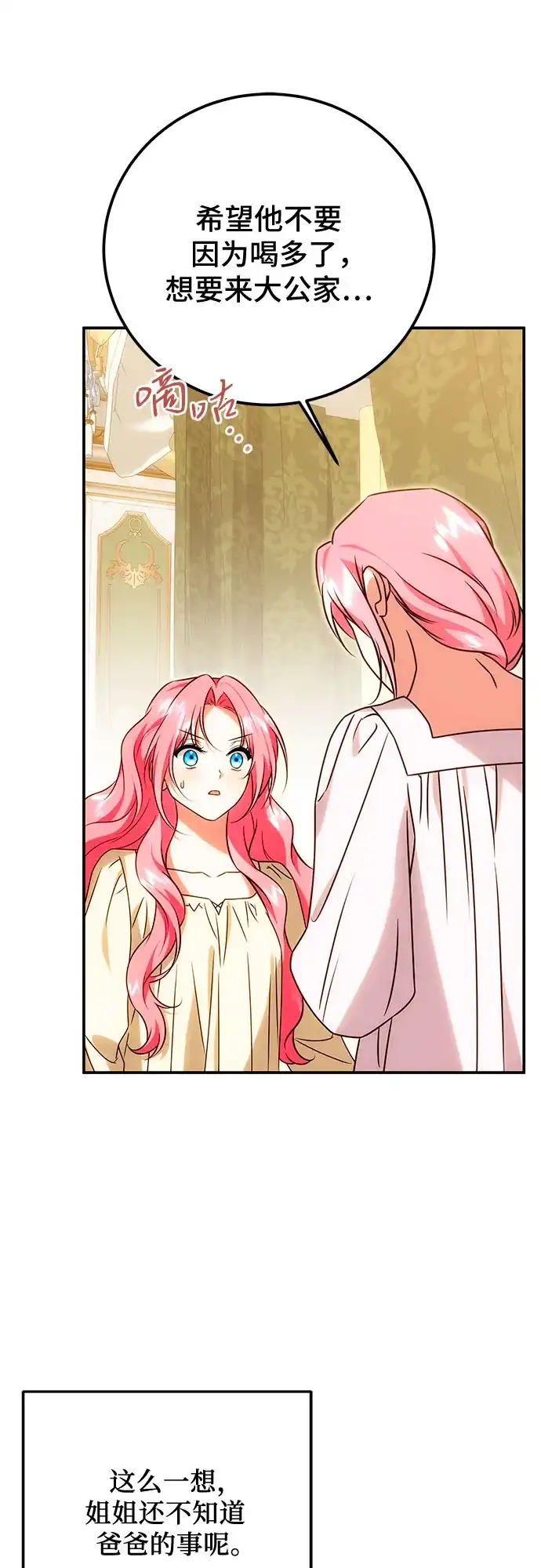 《暗黑变治愈的改写方法》第77话 第33页