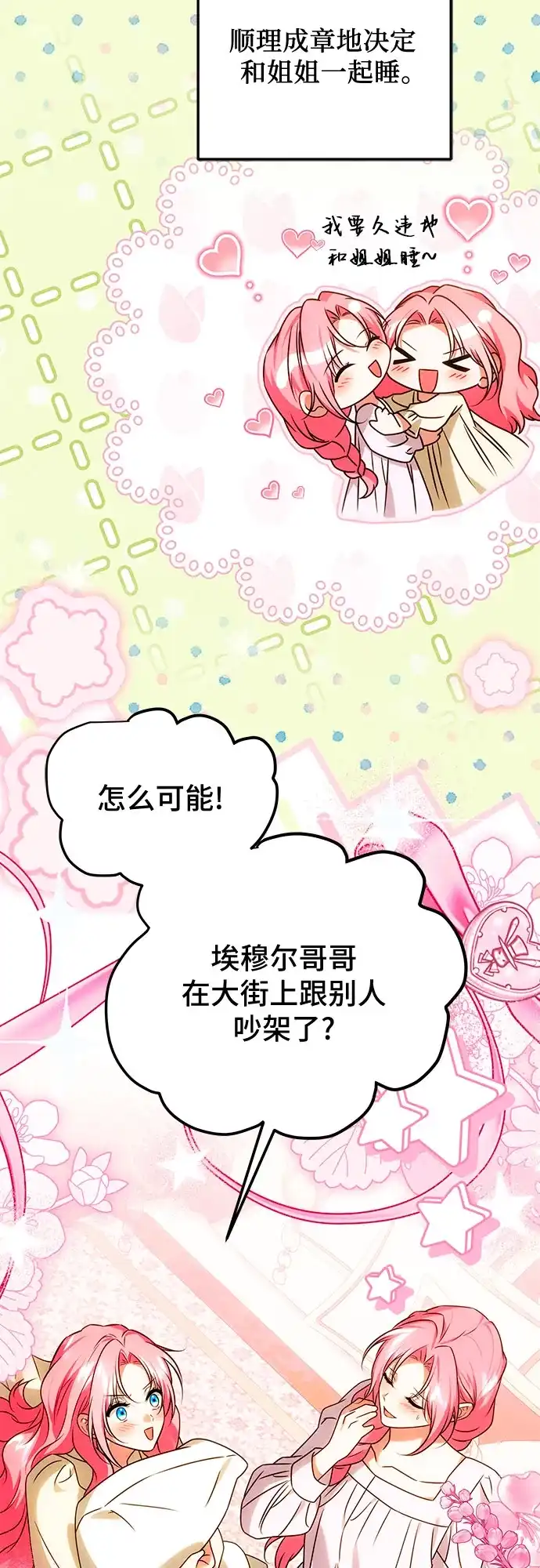 《暗黑变治愈的改写方法》第77话 第10页