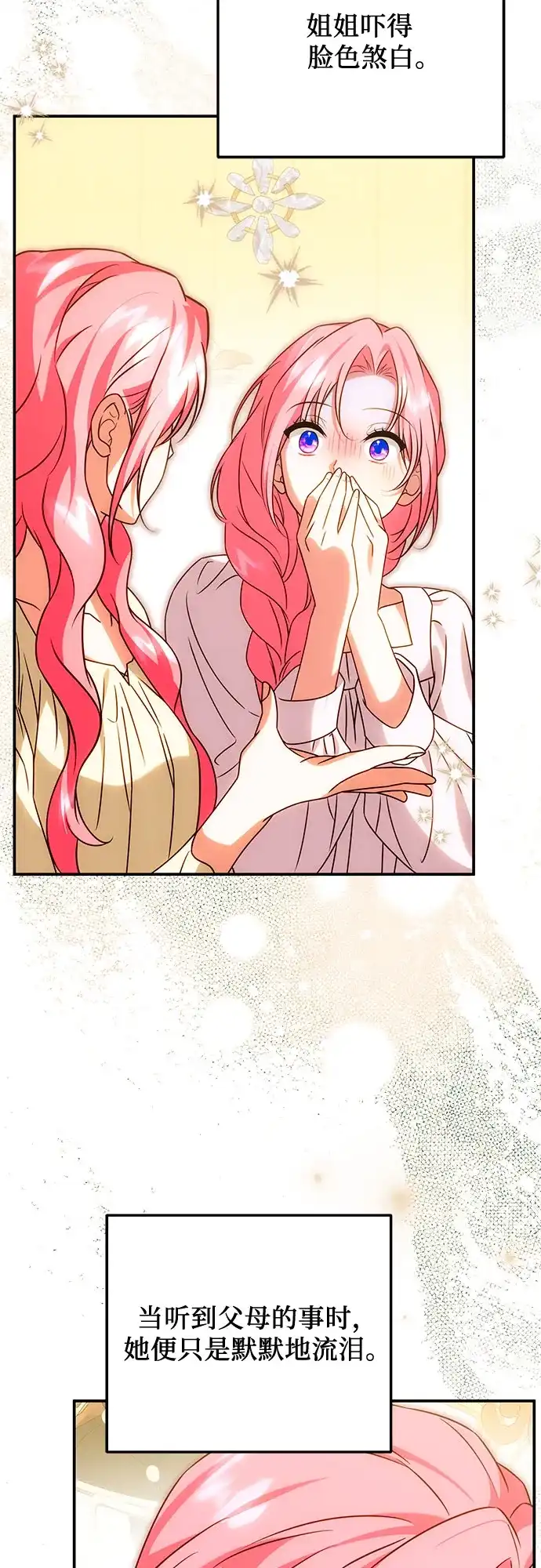 《暗黑变治愈的改写方法》第77话 第46页