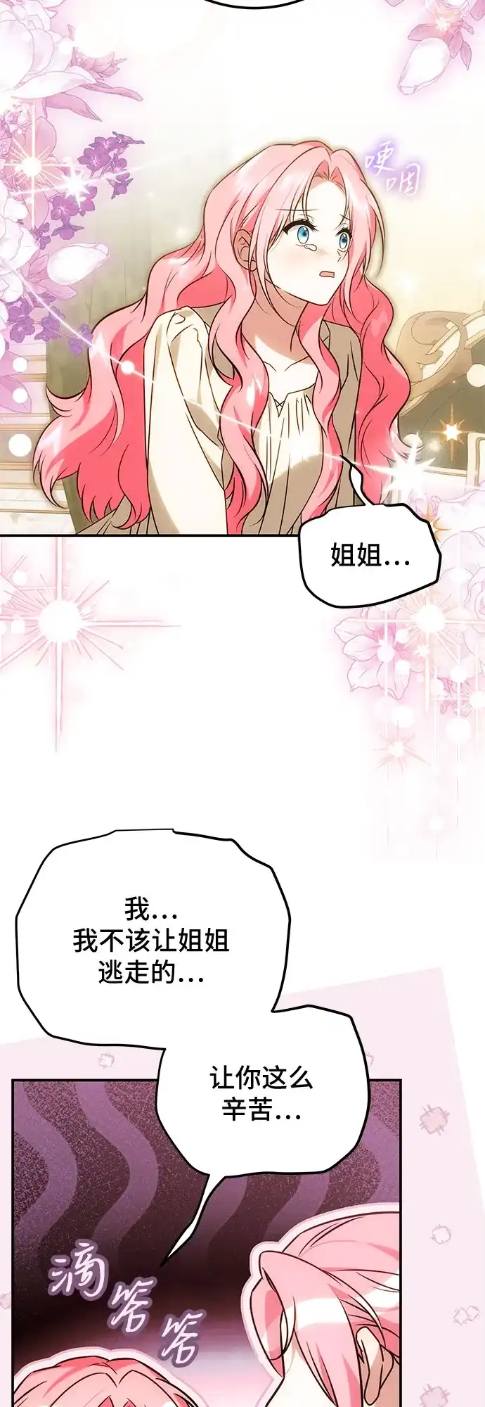 《暗黑变治愈的改写方法》第77话 第17页